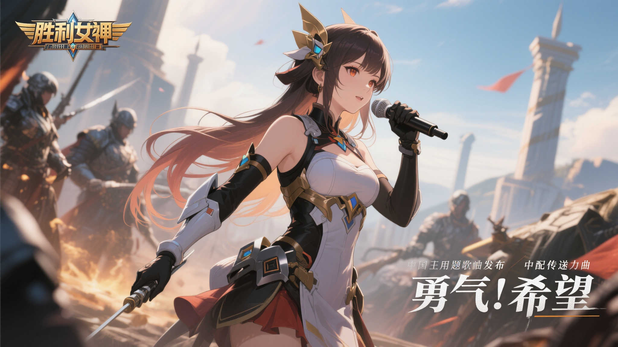 《胜利女神:全新篇章》盛大开服!中文主题曲震撼发布 中配主题曲发布:用声音传递力量
与游戏